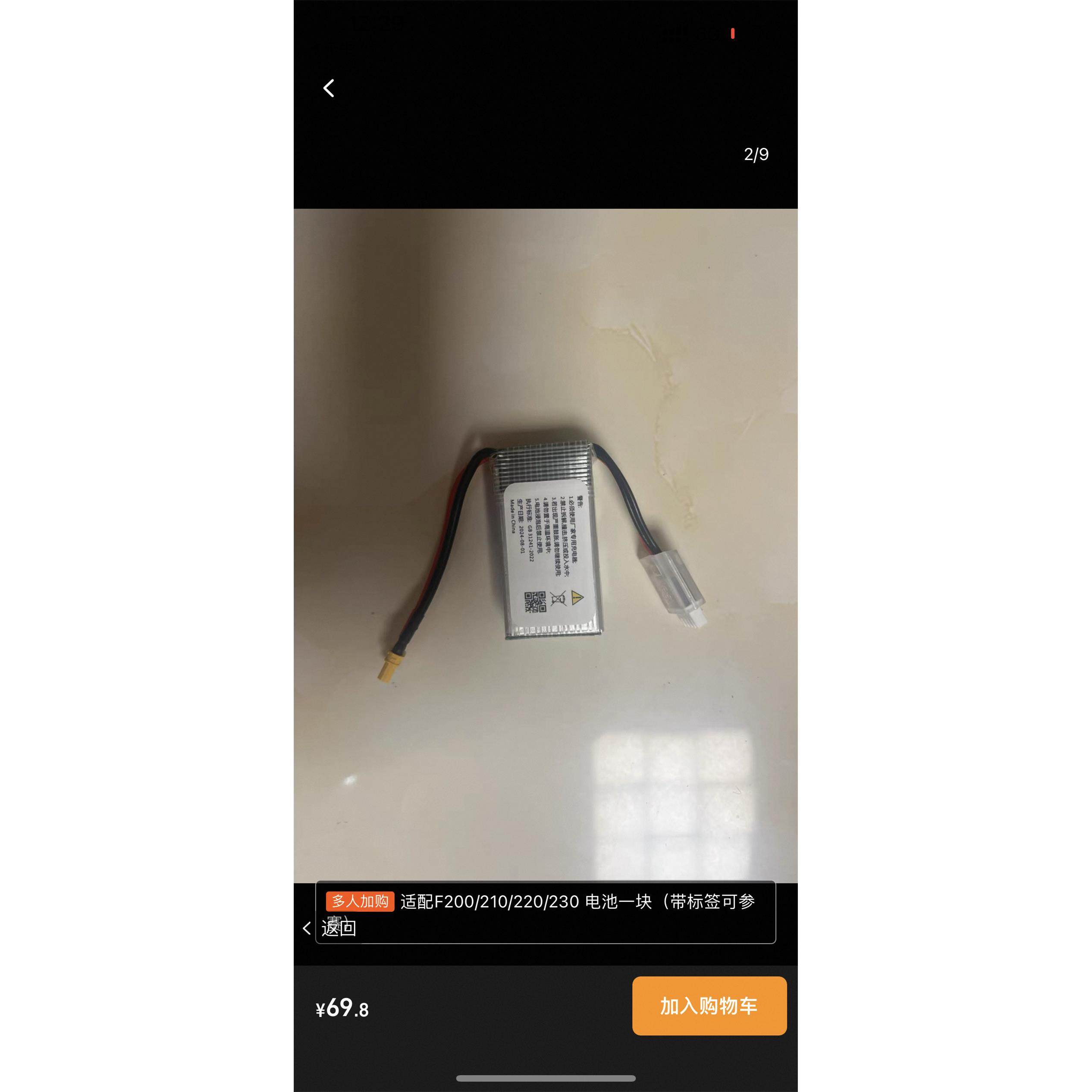 全国青少年无人机大赛电池桨叶充电教育搬运小鸟飞飞f200/220/230