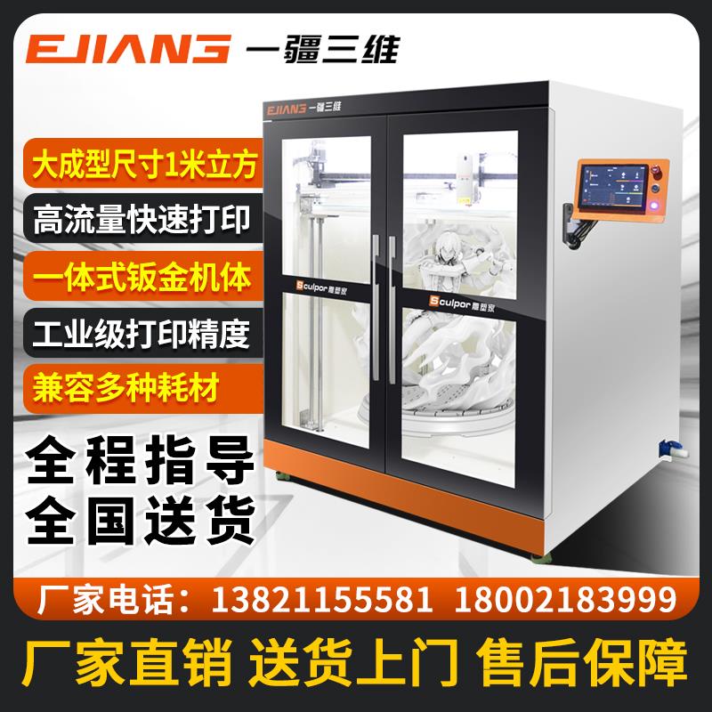 大尺寸雕塑3d打印机器工业级3d打印机FDM高精度大流量快速打印