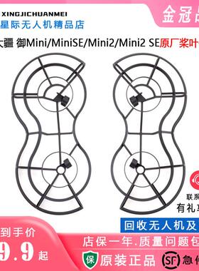 大疆原厂桨叶床包mini1/mini2/min3系防摔防撞多重防护原装正4K