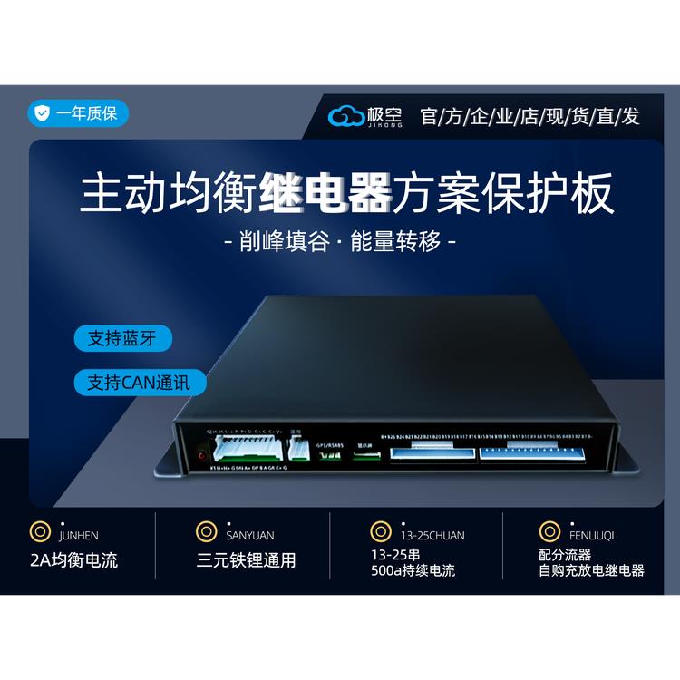 极空锂电池保护板主动均衡继电器方案25串500A铁锂三元电池组BMS