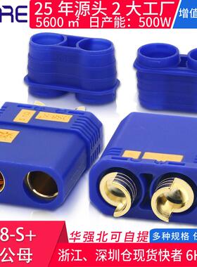 QS8-S+公母加长款130A大电流无人机车模电池连接器蓝色植保机插头