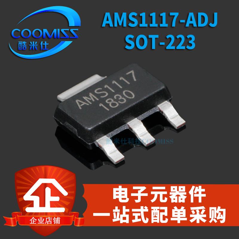 原装 AMS1117-1.2/1.5/1.8/2.5/3.3/5.0V/ADJ 稳压电源芯片降压IC