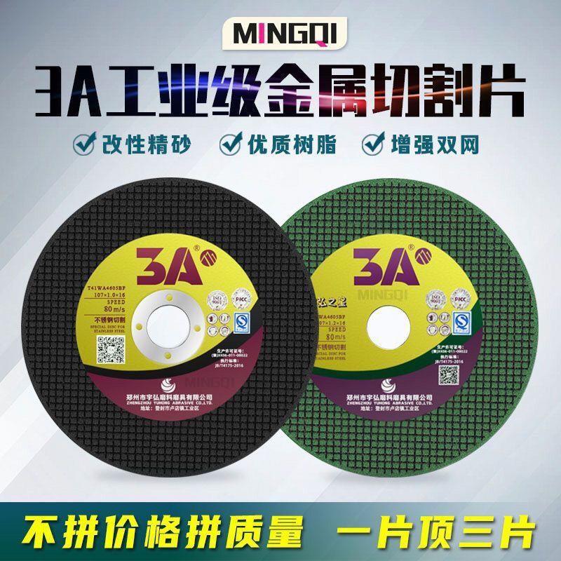 宇弘切割片3A超薄107角磨机砂轮片不锈钢金属专用1.0mm