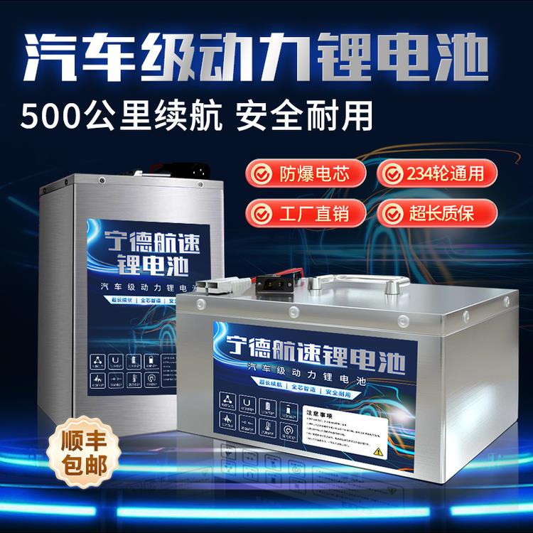 宁德电动车锂电池48V60V72V三四轮车磷酸铁锂电池大容量电瓶全新