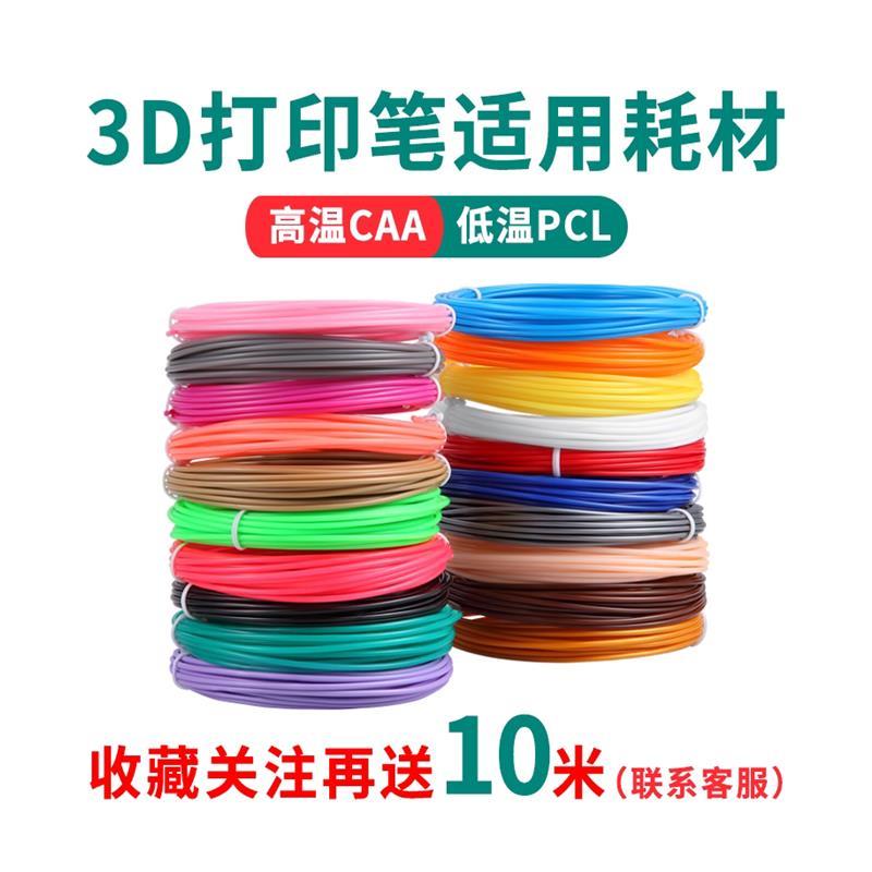 儿童3d打印笔颜料条耗材低温PCL高温材料塑料线圈立体打印笔材料.
