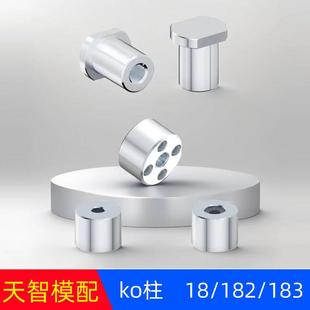 KO柱Y182/Y18/Y183/KO连接柱模具顶棍限位支撑柱顶出圆柱顶柱配件