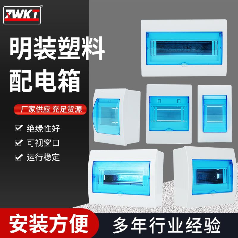 塑料配电箱家用漏电空气开 关保护盒4-6位强电箱2-3回路电源电闸