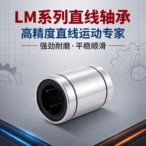 直线滑动轴承LM20UU 3 4 5 6 8 10 12 16 25 30 35运动40 50光轴
