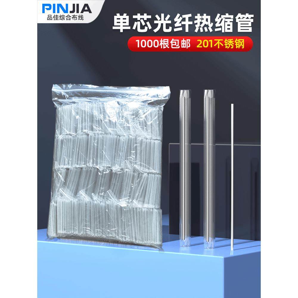 光纤热熔管热缩管裸光纤熔管光缆保护套筒单芯40Mm45Mm60Mm1000片