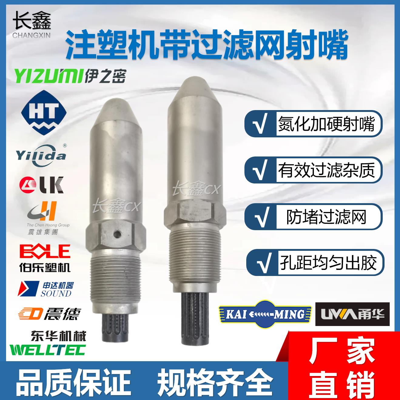 海天注塑机射嘴头过滤网防堵喷嘴料嘴 氮化加硬淬火 加长两件式免
