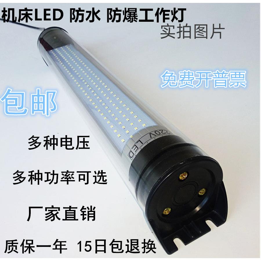 LED机床工作灯CNC数控车床节能灯管型荧光灯24照明灯防油防水220V