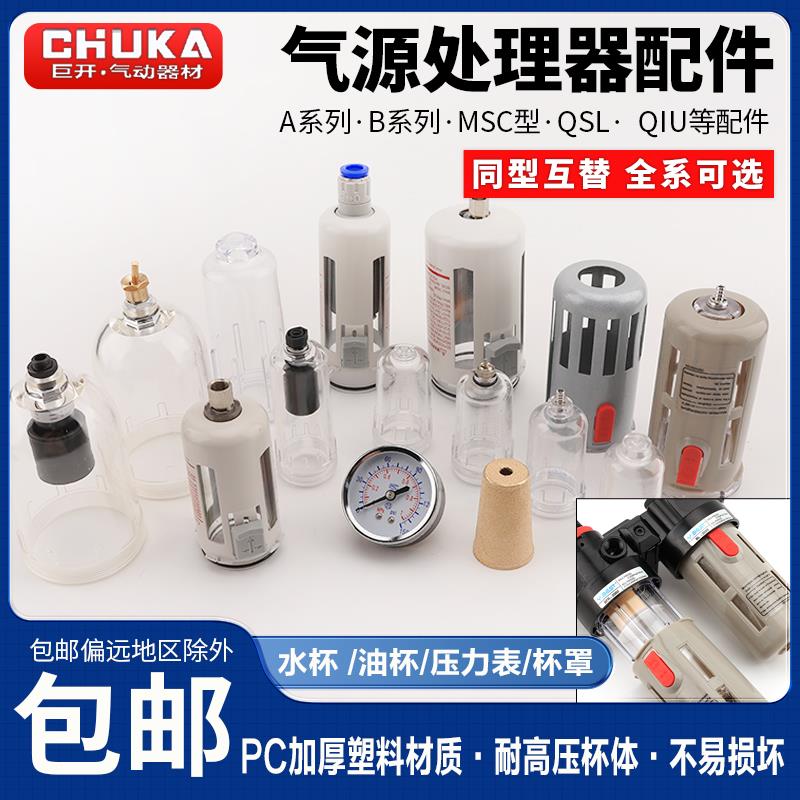 气动AC油水分离器过滤器油杯水杯AFC BFC AFR AW2000 QIU QSL杯子