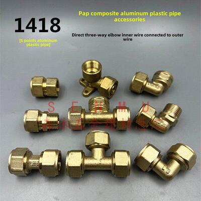 铜1418Pap 5点覆合铝塑管接头三通外线内线弯头直通式太阳能管配