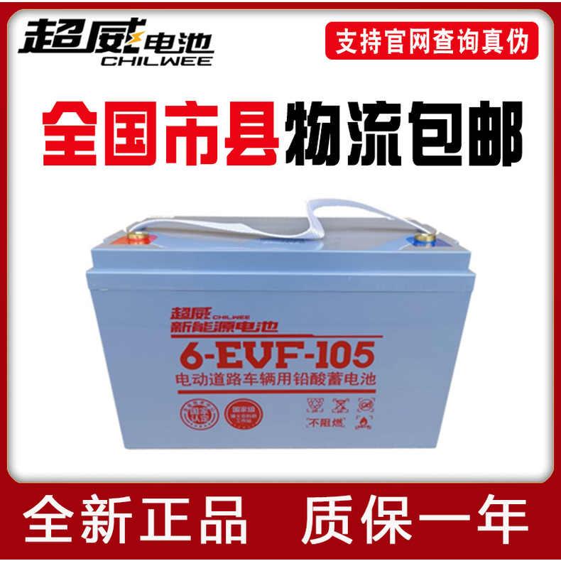 超威新能源铅酸电池70AH100A120AH汽车四轮车和洗地机、叉车专用
