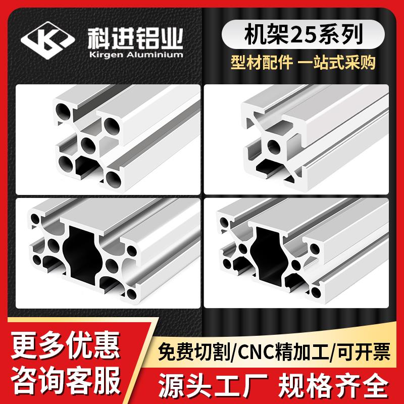 欧标工业铝型材国标2525流水线设备框架铝合金3D打印机光伏支架