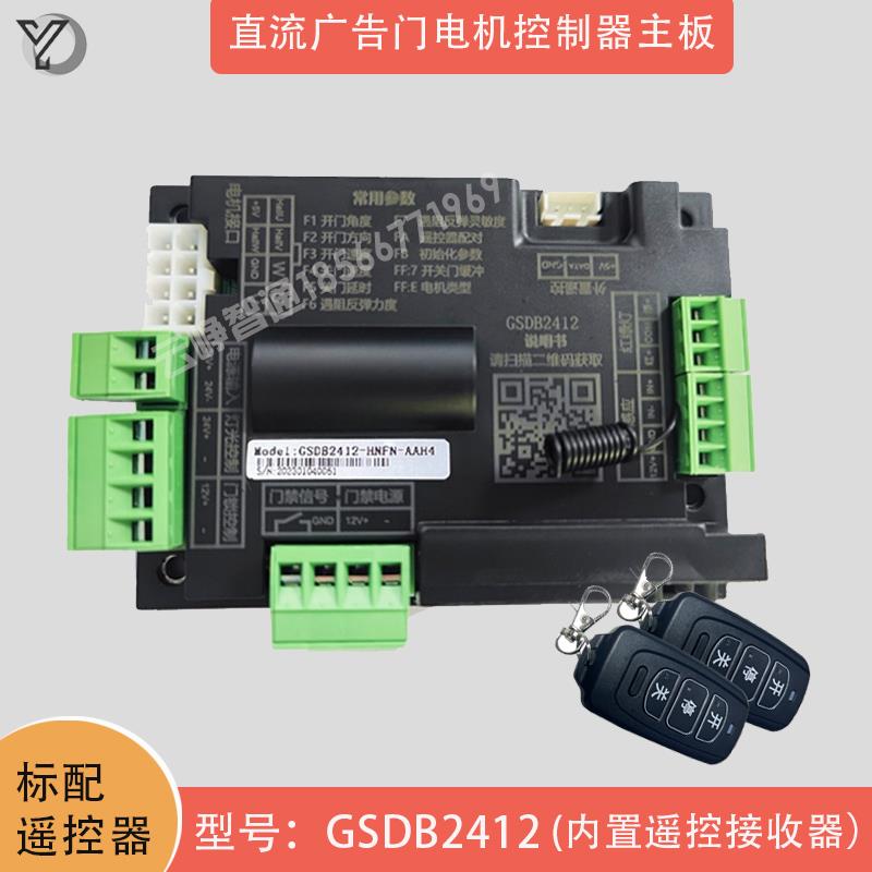 电动广告门控制主板直流无刷马达通用控制器社区门禁配件平开 门