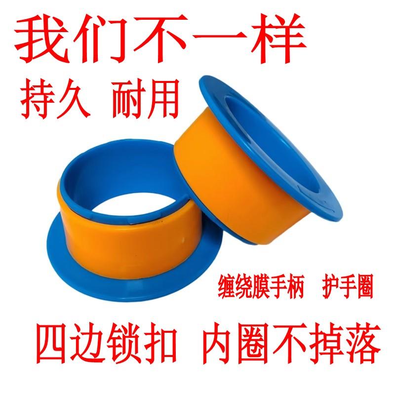缠绕膜塑料手柄缠绕膜护手环拉伸膜手柄拉膜器塑料手柄绕膜器包邮