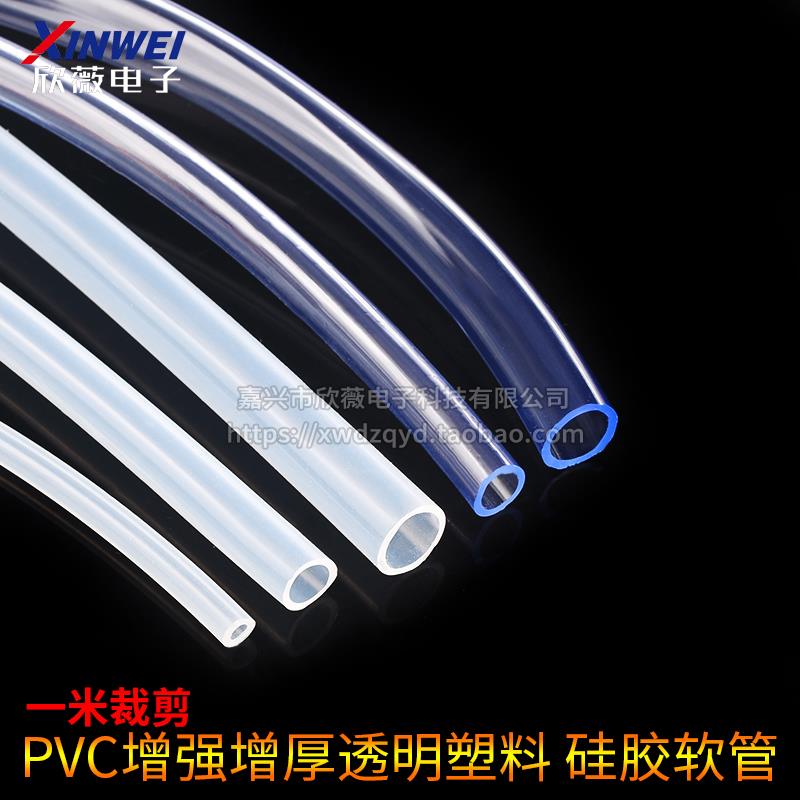 PVC增强增厚透明塑料 6*8mm 8*10mm 2.5*4.5mm 矽胶软管 空心水管