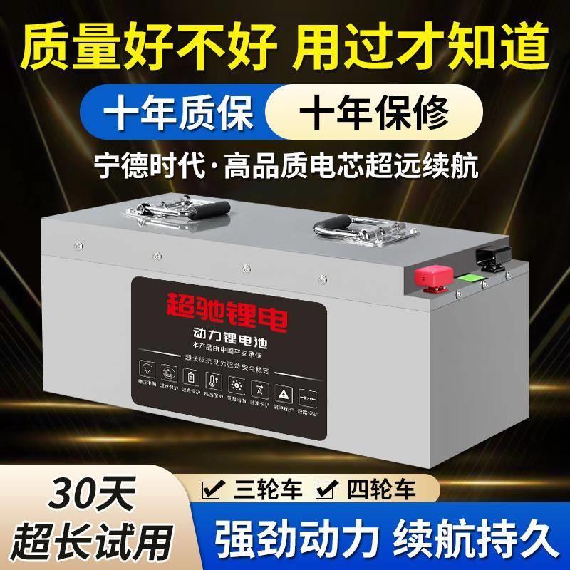 宁德时代锂电池48V60V72V三四轮车大容量汽车大单体新能源锂电瓶F