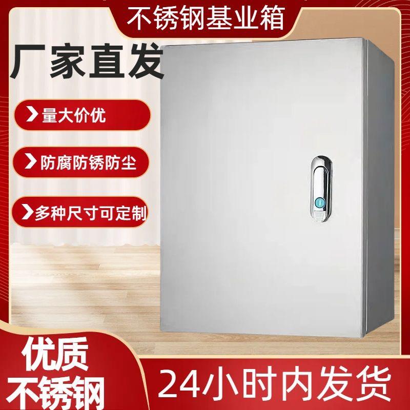 304/201不锈钢配电箱室内明装控制箱加厚防水电控箱小型开关箱