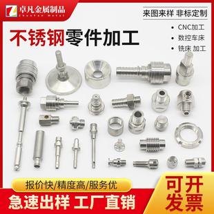 cnc精密机械不锈钢五金零件来图铝合金黄铜加工数控车床非标定制