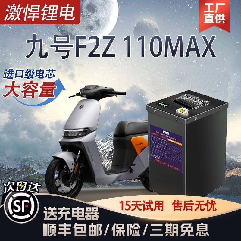 适用于九号F2Z 110MAX电车锂电池60v72v48伏宁德时代三元外卖电瓶