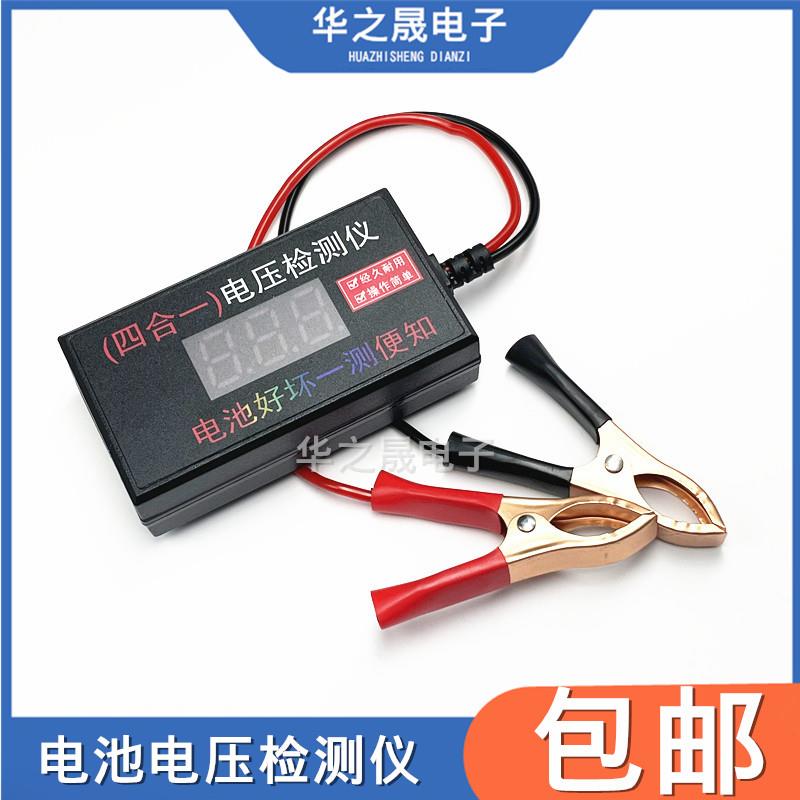 测试电瓶好坏电池电压检测仪测试电池电动车三轮车通用12V 24V