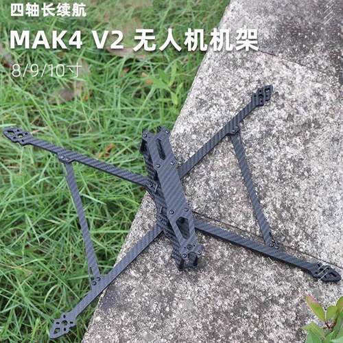 探索者MARK4 V2 8/9/10寸碳纤无人机机架 FPV穿越机四轴长续航拍