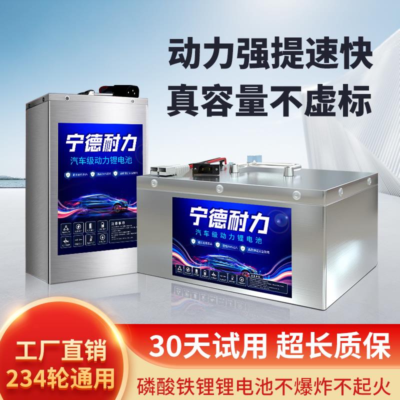 宁德全新磷酸铁锂电池60v72v48伏二三四轮电动车锂电池三元锂电瓶