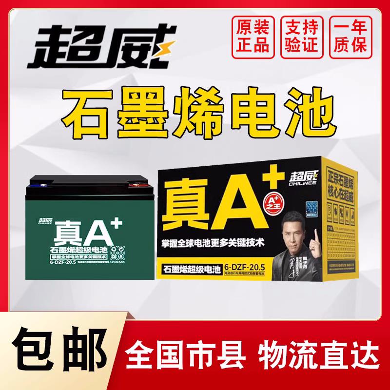 全新正品超威电池48v12ah20ah60v32a45ah72v电动车三轮车铅酸电瓶