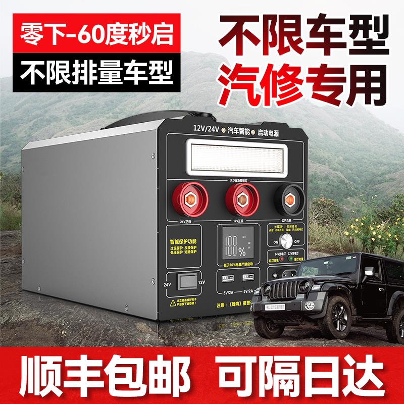 汽车应急启动电源24v大货车搭电宝12v大容量强启汽车电瓶打火神器