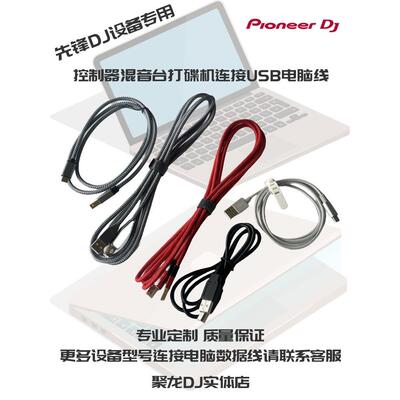 先锋DDJFLX10 FLX4 RX3控制器方口电脑连接线USB数据线双头type-c