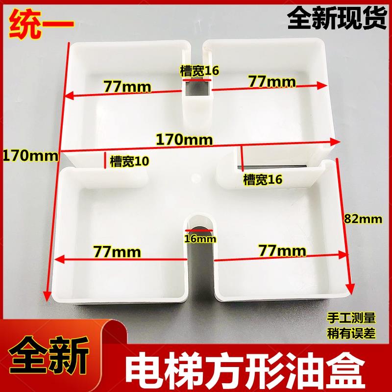 日立力三菱奥的斯电梯导轨通用型方形圆形方形宽口接油盒油杯新