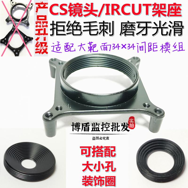 监控镜头支架底座 IRCUT切换器座子 CS/C镜头大靶面1/1.8金属底座