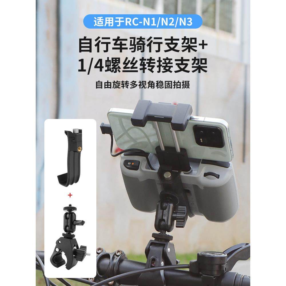 适用于大疆Flip/Air3S/Neo遥控器Rc-N1/2/3自行车骑行扩展适配器