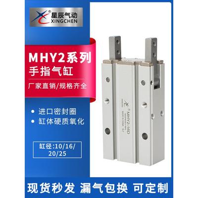 星辰MHY2-10D/16D/20D/25D180度开闭气动手指气缸夹爪HFR10/16/20