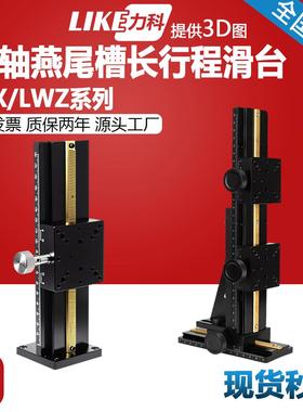 XZ轴燕尾槽长行程滑台LWZ/LWX25/30/40/60手动微调光学实验工作台
