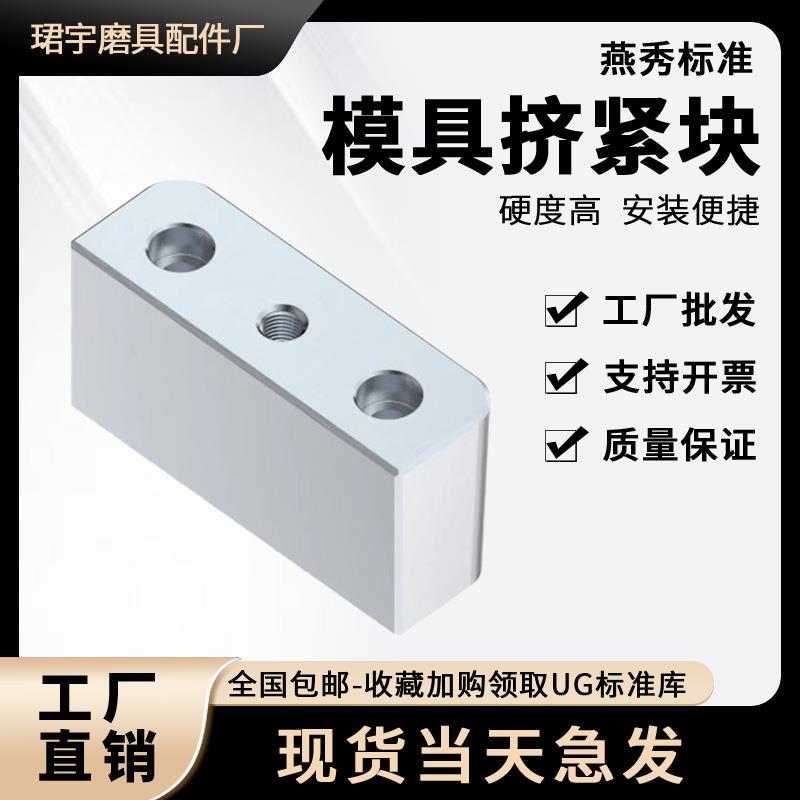 燕秀母模仁芯挤紧块锁紧珺宇模具逼边锲斜切锁镶塞斜挤压5度3/Y21