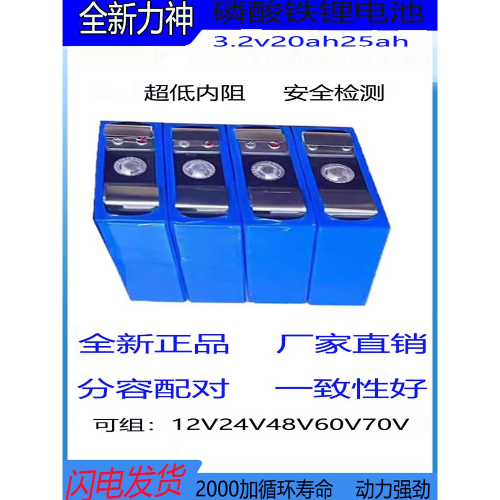 力神3.2v20Ah25Ah磷酸铁锂电动车动力电芯大容量锂电池24v48v60v