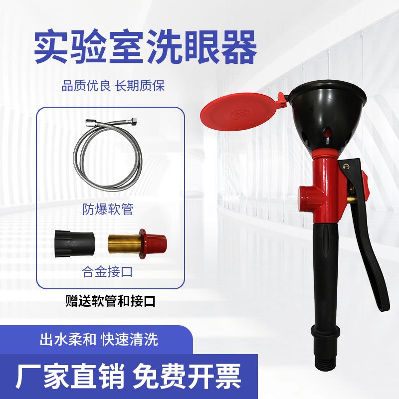 实验室洗眼器化验室紧急喷淋实验台单双口冲洗装置可调节配件耐用