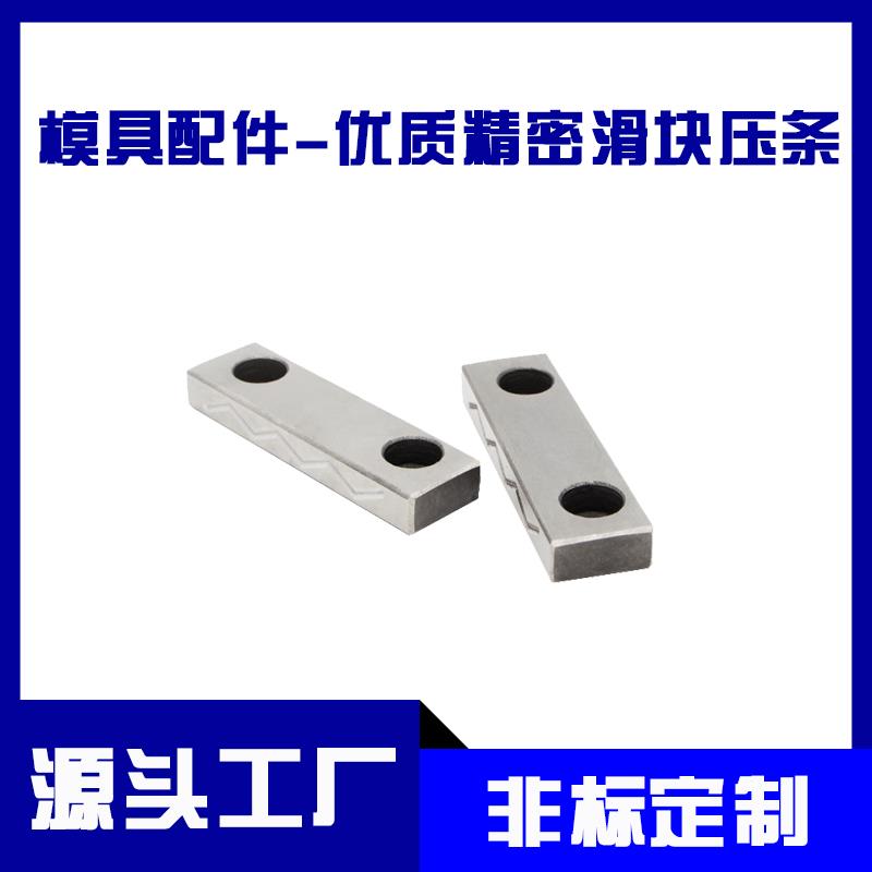 注塑模具压条/行位导向/滑块耐磨块/模具压块40*20*10到150*25*30
