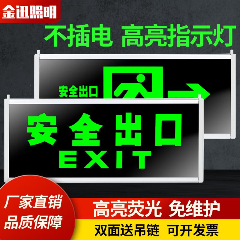 安全出口指示牌自发光夜光标志标识逃生楼梯通道疏散指示灯免接电