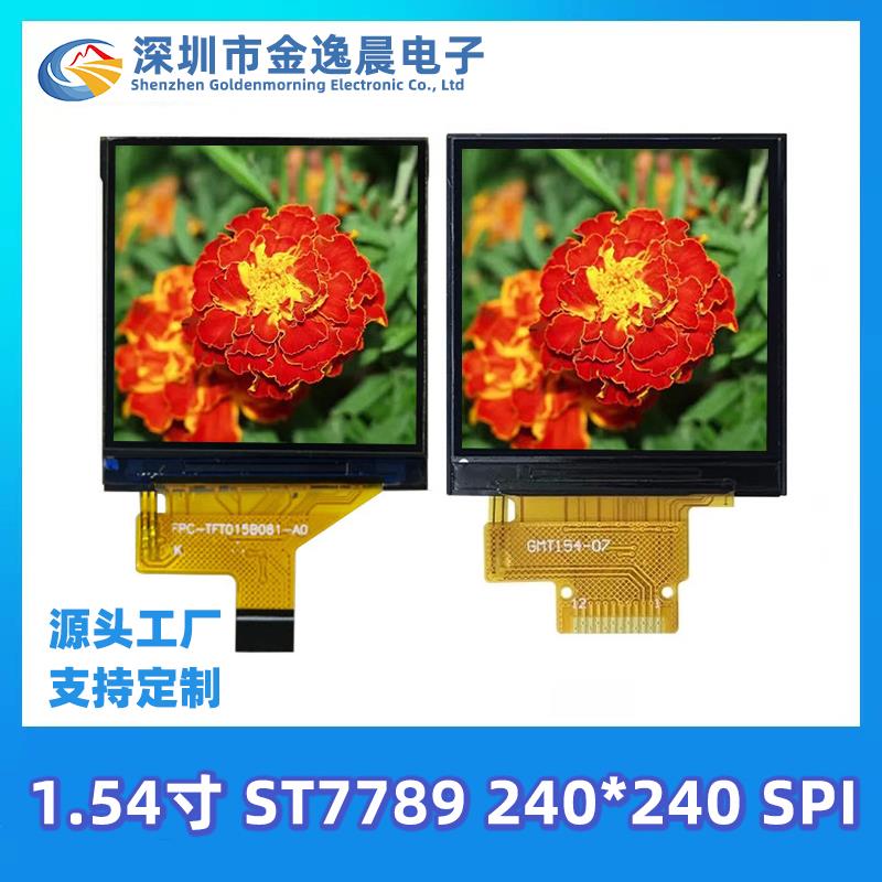 金逸晨1.54寸TFT液晶屏ST7789P3小屏幕240*240裸屏LCD串口SPI彩屏