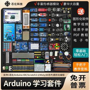 适用arduino uno r3开发板原装主板单晶片入门学习套件图形化程式