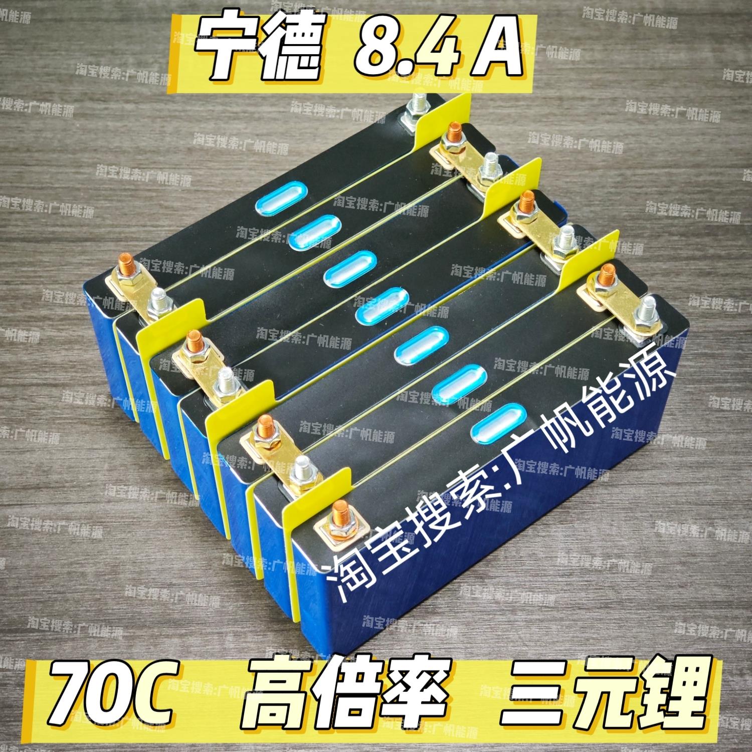 宁德8.4安时3.7v三元锂汽车应急启动电源高倍率70c 12v24v通用