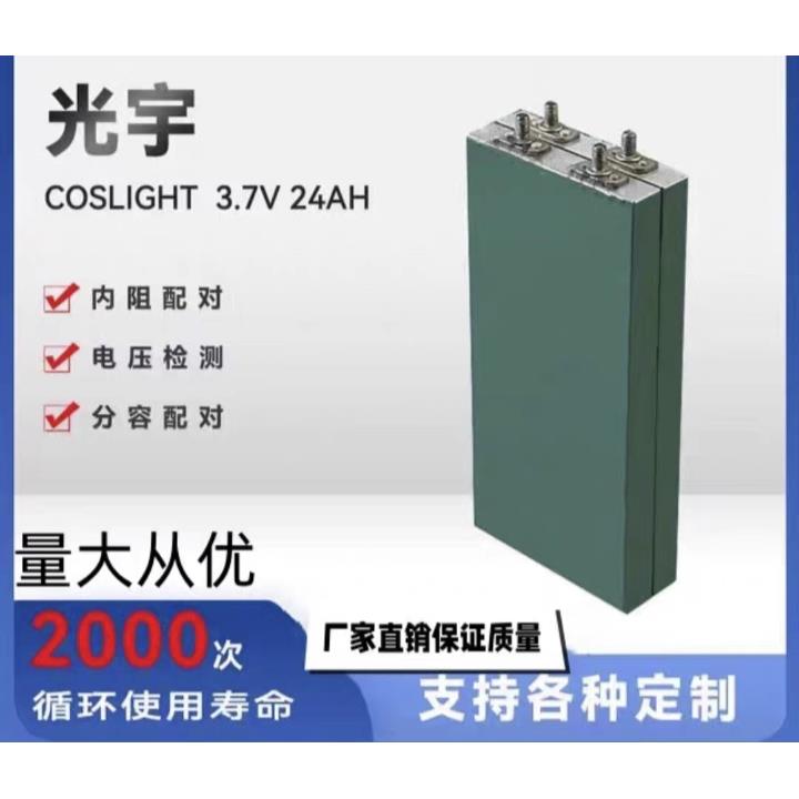 光宇3.7v24ah30全新未循环三元锂电池铝壳电动车动力锂电芯