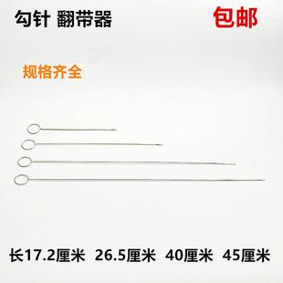 钩针带舌翻带器牵绳长反耳勾针手工缝纫围裙翻里器DIY穿绳带工具
