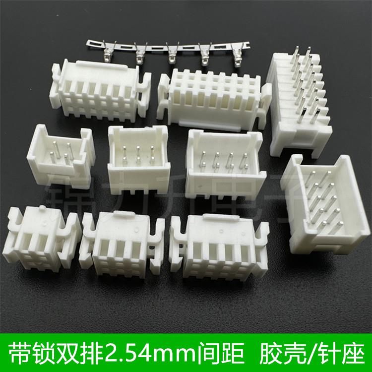 双排带锁带扣XHB2.54 XHD2.54 XH2.54mm间距胶壳连接器直针针座