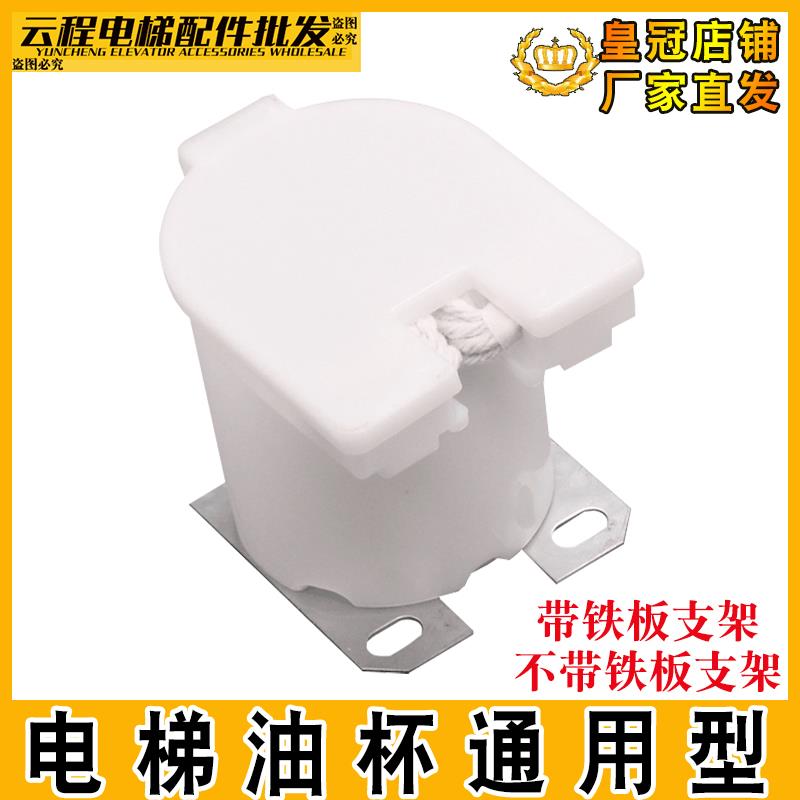 电梯通用型油杯三菱广日导轨圆形油盒机房棉芯带铁板油壶棉线油杯