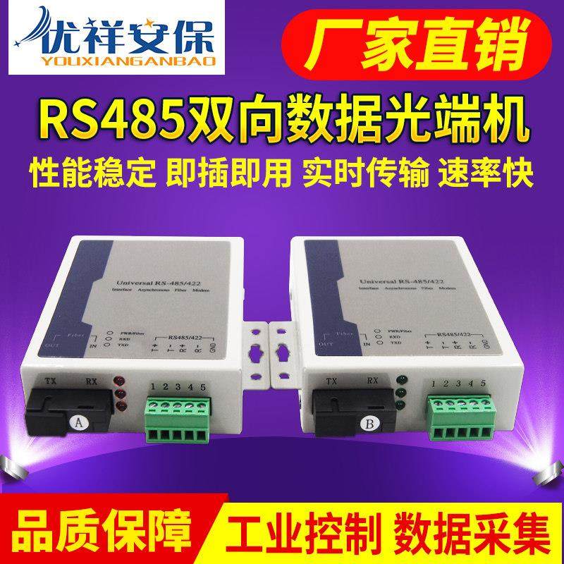 RS485双向数据光端机1路2路4路8路422光猫485转光纤收发器单纤